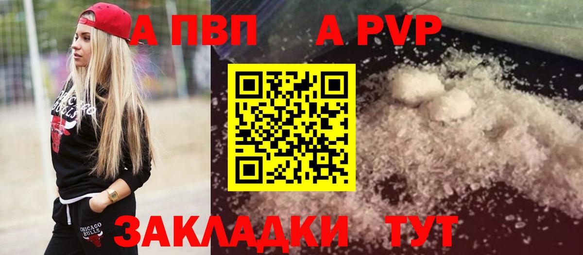 APVP крисы CK  Вход с VPN  А ПВП Crystall  Амурск 