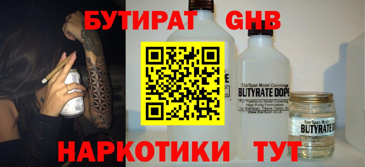Амурск  БУТИРАТ BDO  Вход с VPN 