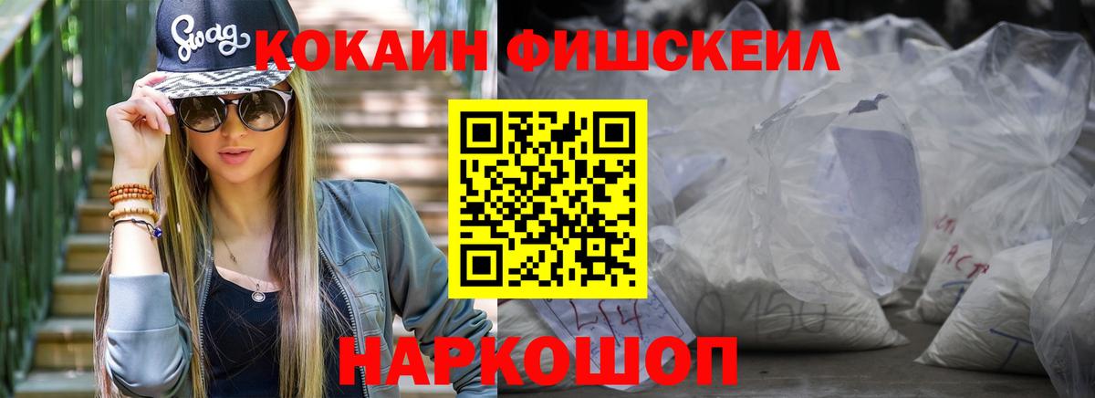 Амурск  Кокаин FishScale  где найти наркотики  Вход с VPN 
