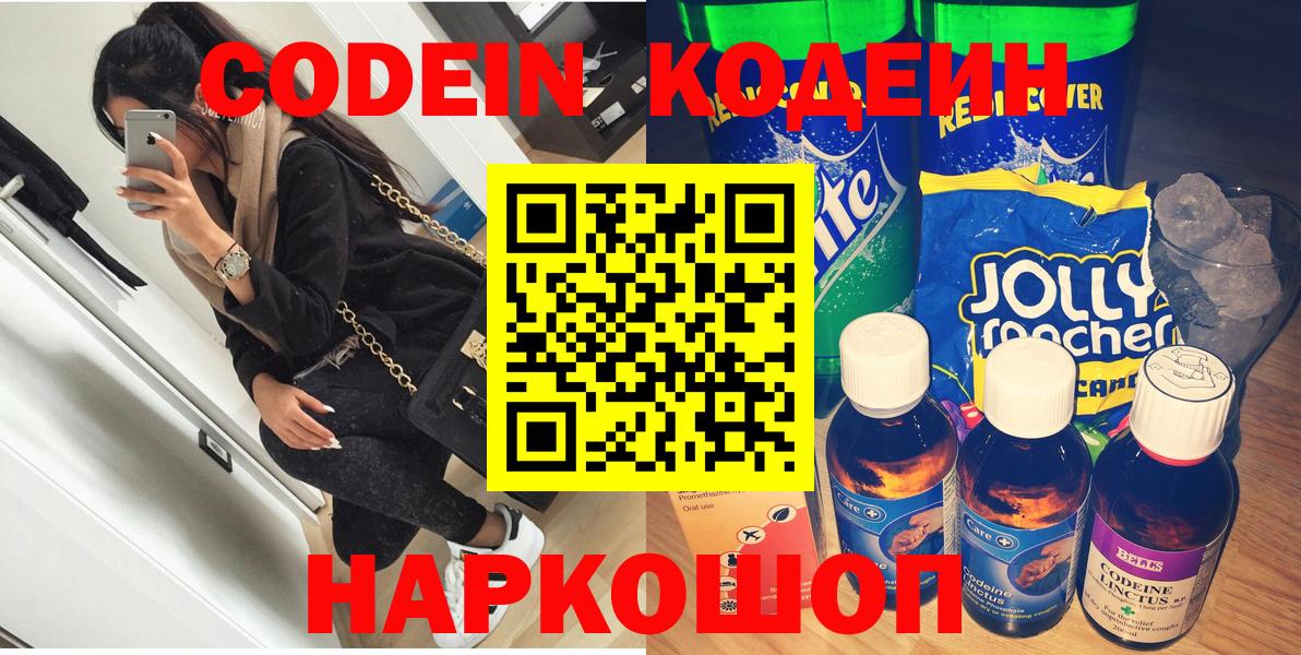 Амурск  Кодеин напиток Lean (лин)  Вход с VPN  Кодеин Purple Drank 