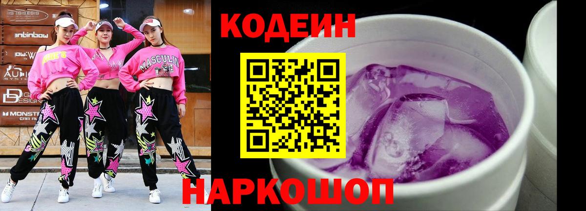 Кодеиновый сироп Lean напиток Lean (лин) Амурск