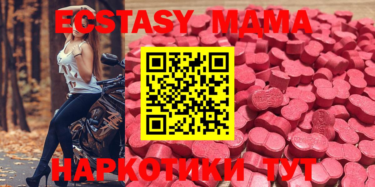 ЭКСТАЗИ 280 MDMA Амурск