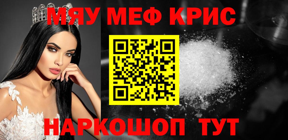 Мефедрон кристаллы Амурск