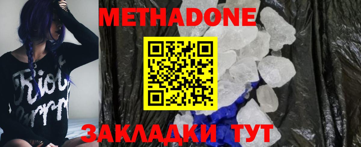 МЕТАДОН кристалл Амурск