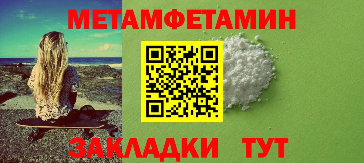 МЕТАМФЕТАМИН мет  Вход с VPN  Амурск 